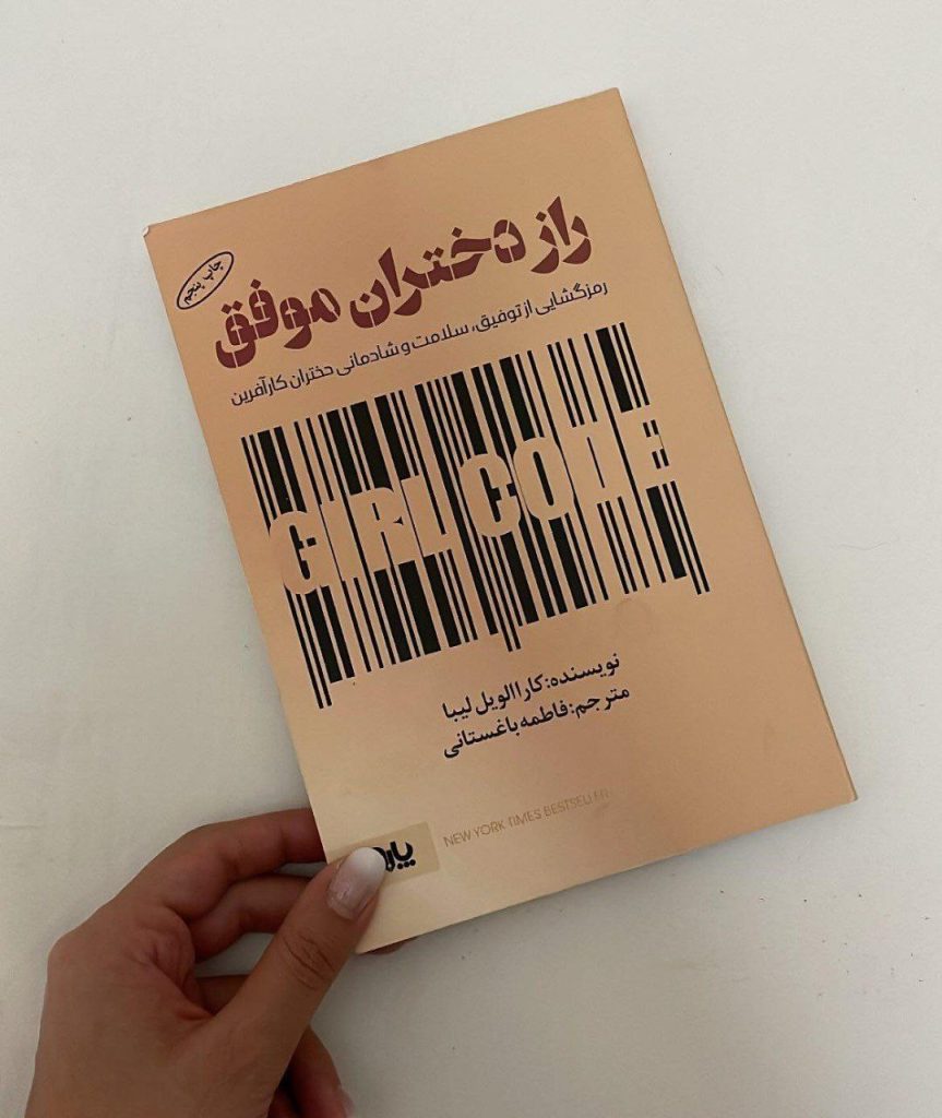 کتاب راز دختران موفق