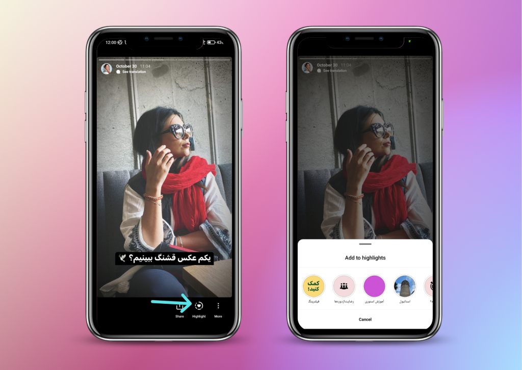 هایلایت اینستاگرام